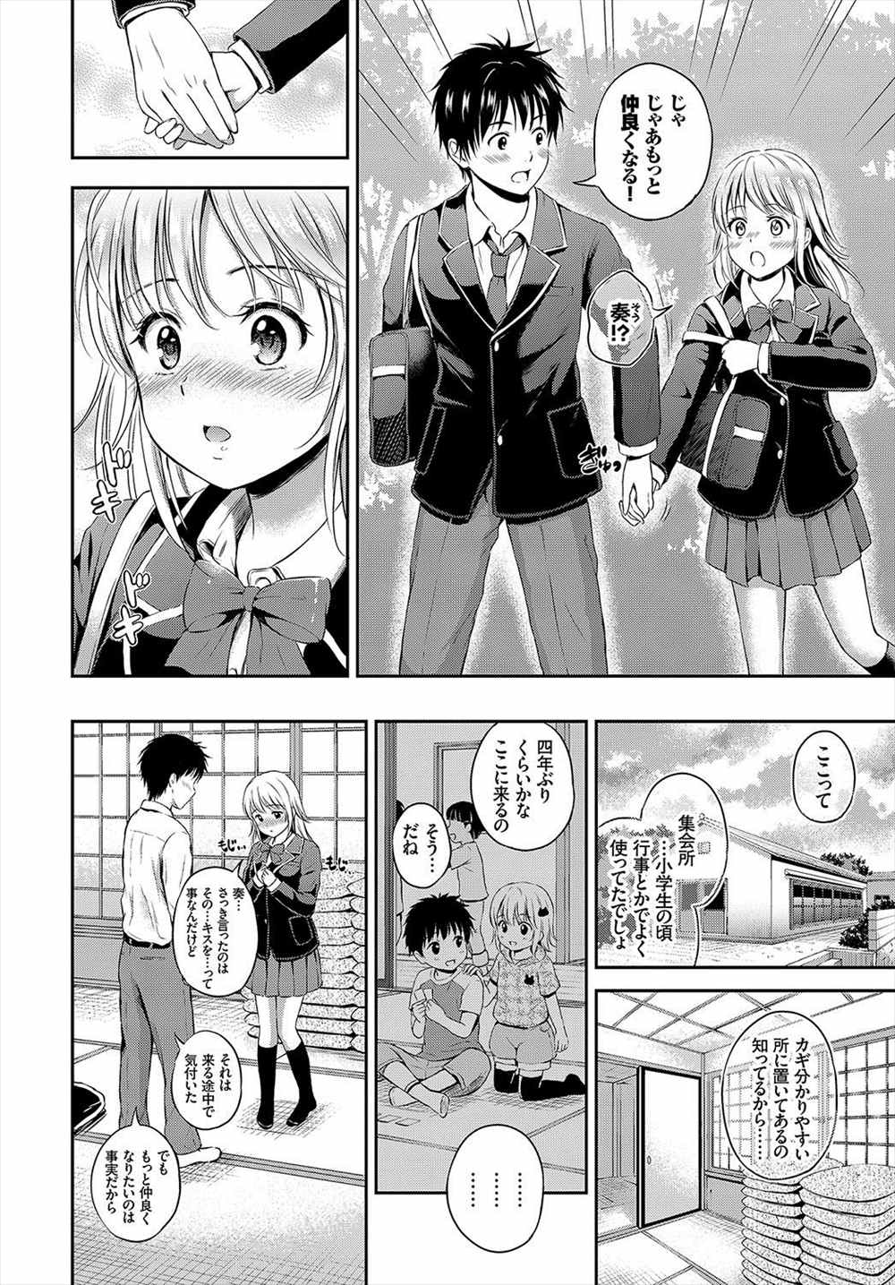 【エロ漫画】(1/4話)長年好きだったJKと付き合うことに…誰も居ない小屋で処女喪失＆童貞卒業ｗｗｗ【花札さくらの：恋愛模様】