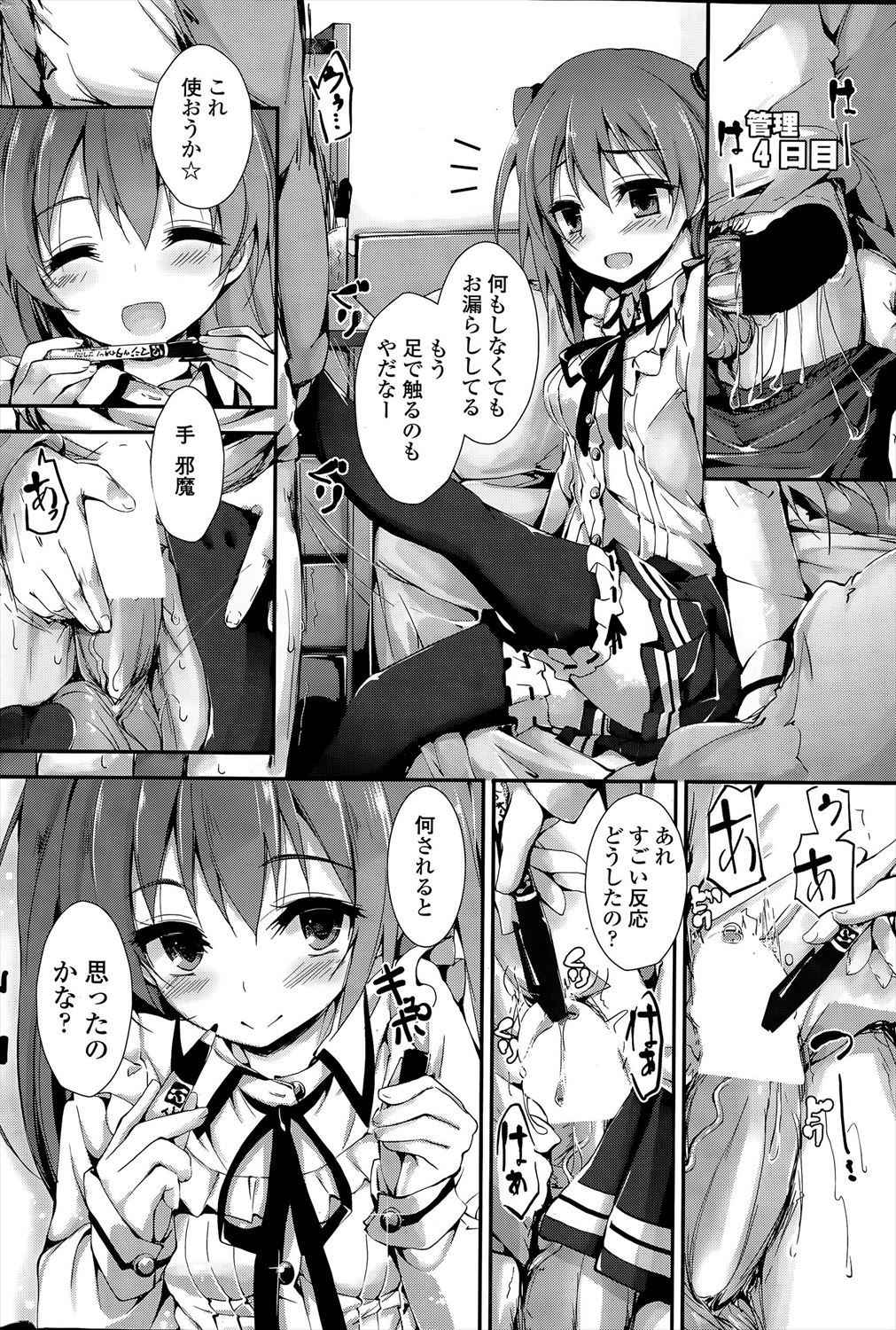 【エロ漫画】(1/7話)隣のJKのパンツでオナニーがバレ…一週間、射精管理されたあとに生挿入中出しｗｗｗ【八神秋一：おしおきするよ】