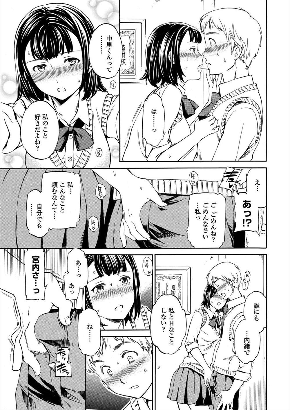 【エロ漫画】(1/2話)QRコード見せたらJKが淫乱ビッチに…発情したJKに押し倒されて生挿入中出しできたけど…！？【Cuvie： リンク】