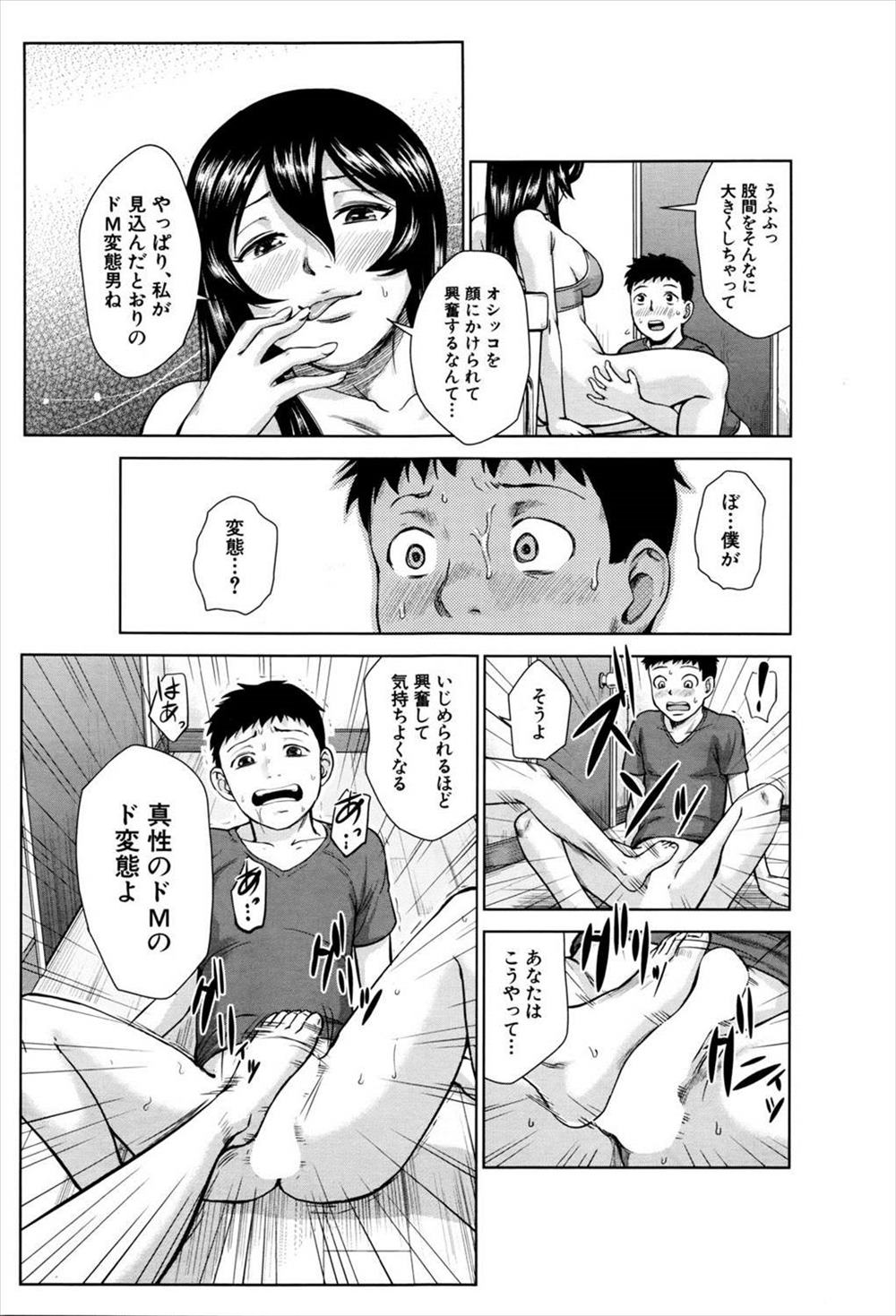 【エロ漫画】(1/3話)友達の姉にトイレに軟禁される男子…逆レイプフェラチオ生挿入中出しされてしまうｗｗ【内藤春人： 僕はアカネさんのM奴隷】