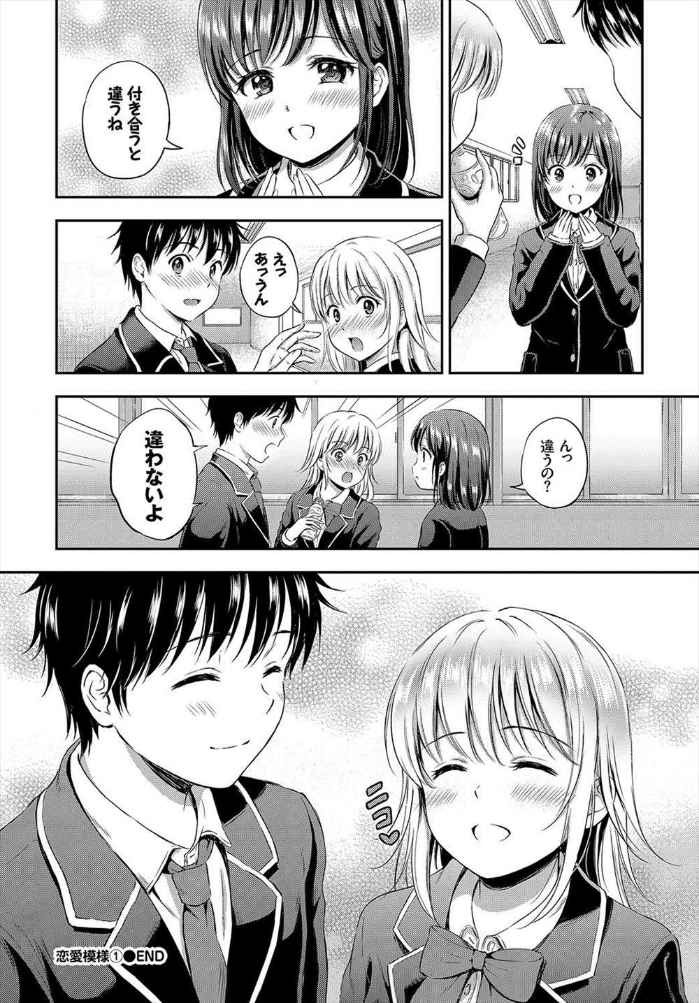 【エロ漫画】(1/4話)長年好きだったJKと付き合うことに…誰も居ない小屋で処女喪失＆童貞卒業ｗｗｗ【花札さくらの：恋愛模様】