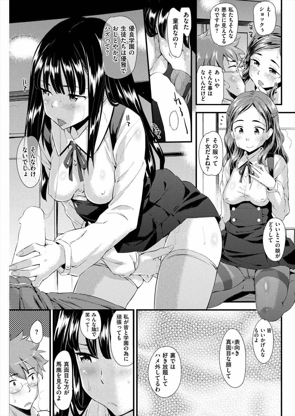 【エロ漫画】JKとタダマンホ別3p…コスプレ変態プレイで電マクリ責め援交セックスｗｗ【安倍マナブ：エモーショナルゲーム】