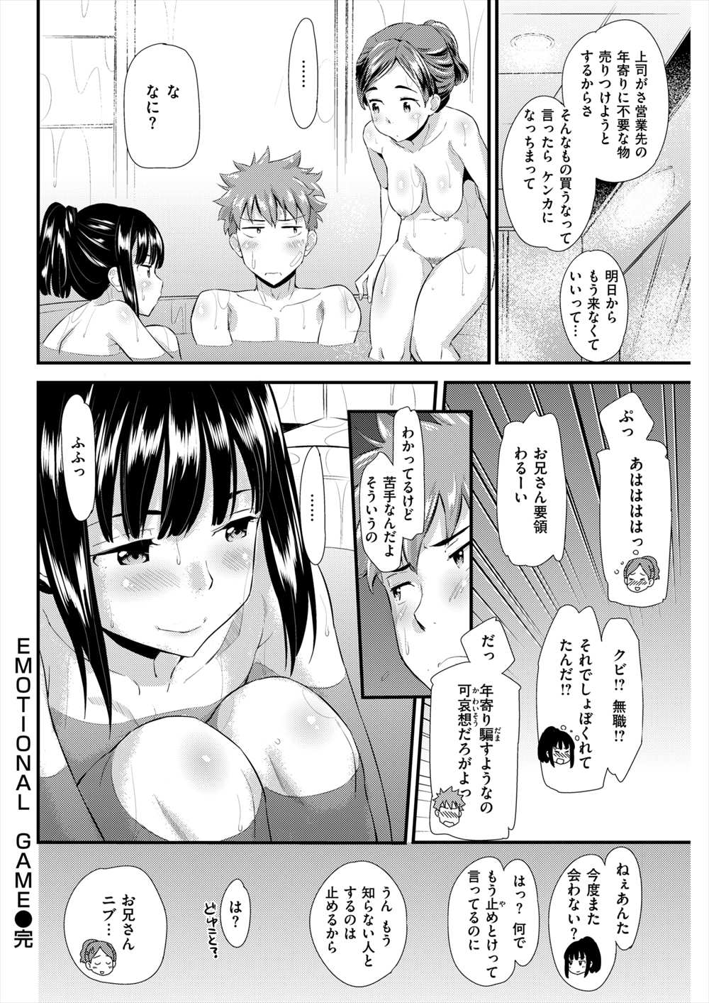 【エロ漫画】JKとタダマンホ別3p…コスプレ変態プレイで電マクリ責め援交セックスｗｗ【安倍マナブ：エモーショナルゲーム】