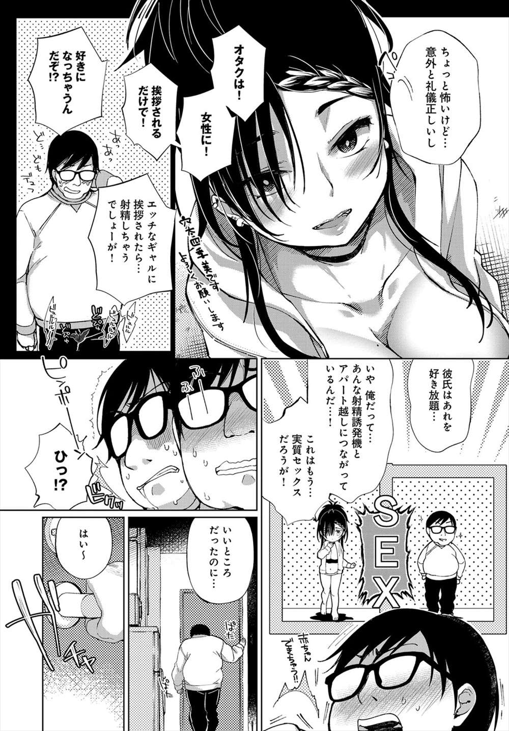 【エロ漫画】キモデブオタクが隣のビッチ女に筆下ろし…ヤリマンビッチの彼女に心砕かれたオタクは…【あちゅむち：最弱ギャルはイキづらい】