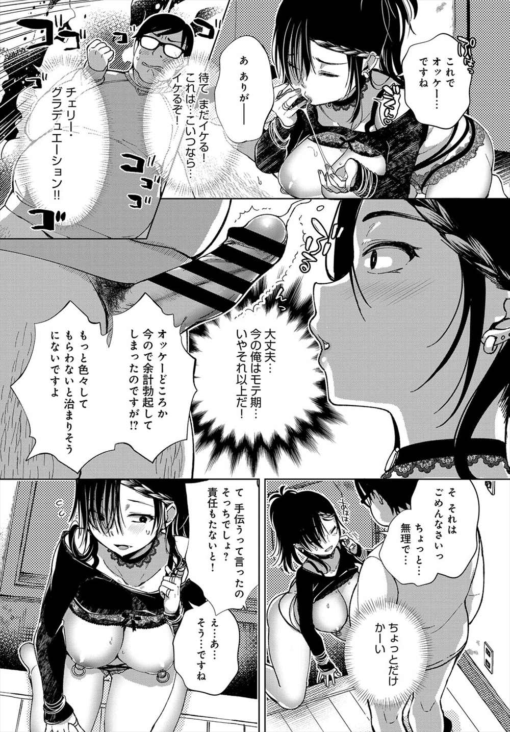 【エロ漫画】キモデブオタクが隣のビッチ女に筆下ろし…ヤリマンビッチの彼女に心砕かれたオタクは…【あちゅむち：最弱ギャルはイキづらい】