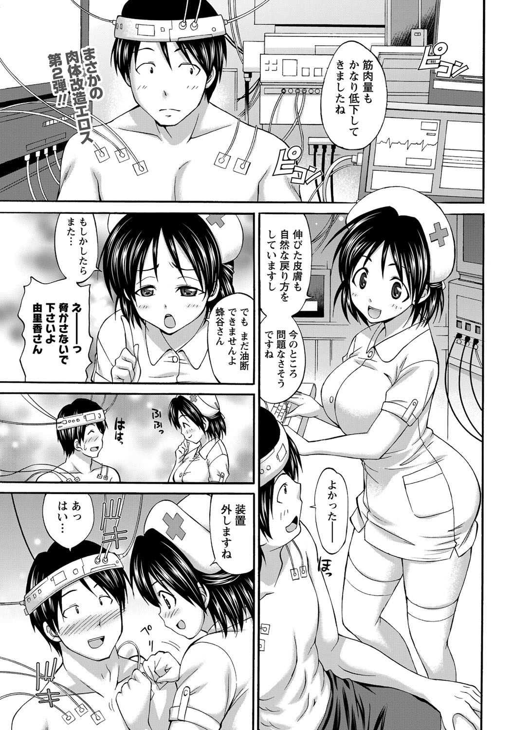 【エロ漫画】(2/3話)ナースが薬で巨乳ムッチリに…再び3p乱交して生挿入中出しｗｗｗ【あべつくも：彼女が肉体開発された理由】