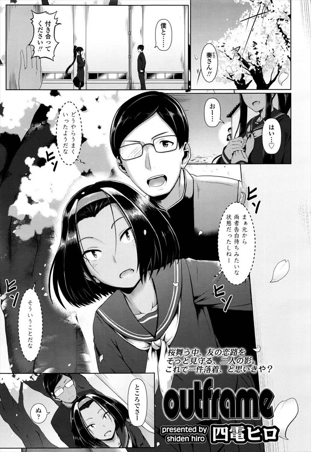 【エロ漫画】(2/2話)友達が純愛している影で変態プレイしているJKカップル…露出プレイや駅弁セックスしてハメまくるｗｗｗ【四電ヒロ：outframe】