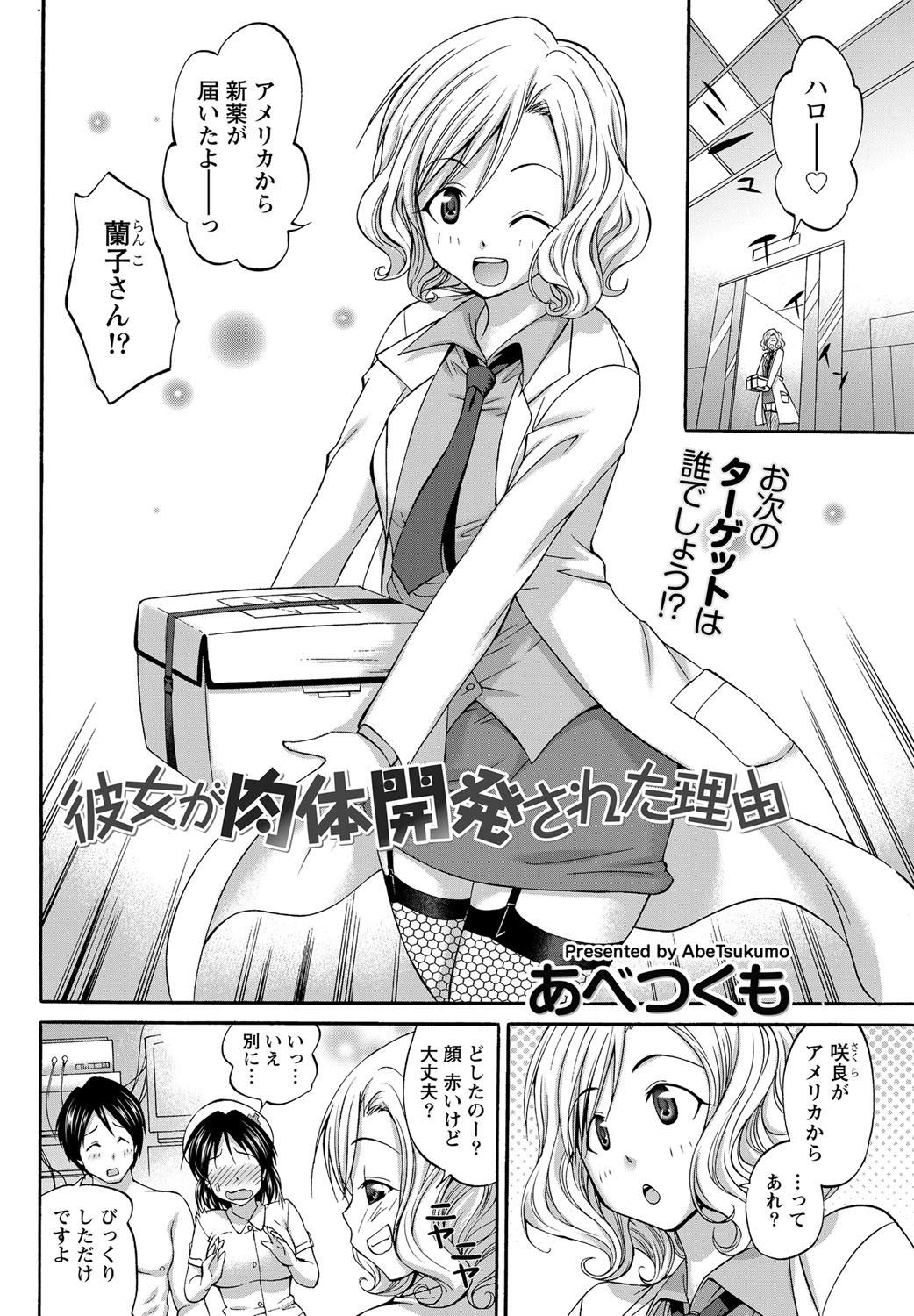 【エロ漫画】(2/3話)ナースが薬で巨乳ムッチリに…再び3p乱交して生挿入中出しｗｗｗ【あべつくも：彼女が肉体開発された理由】