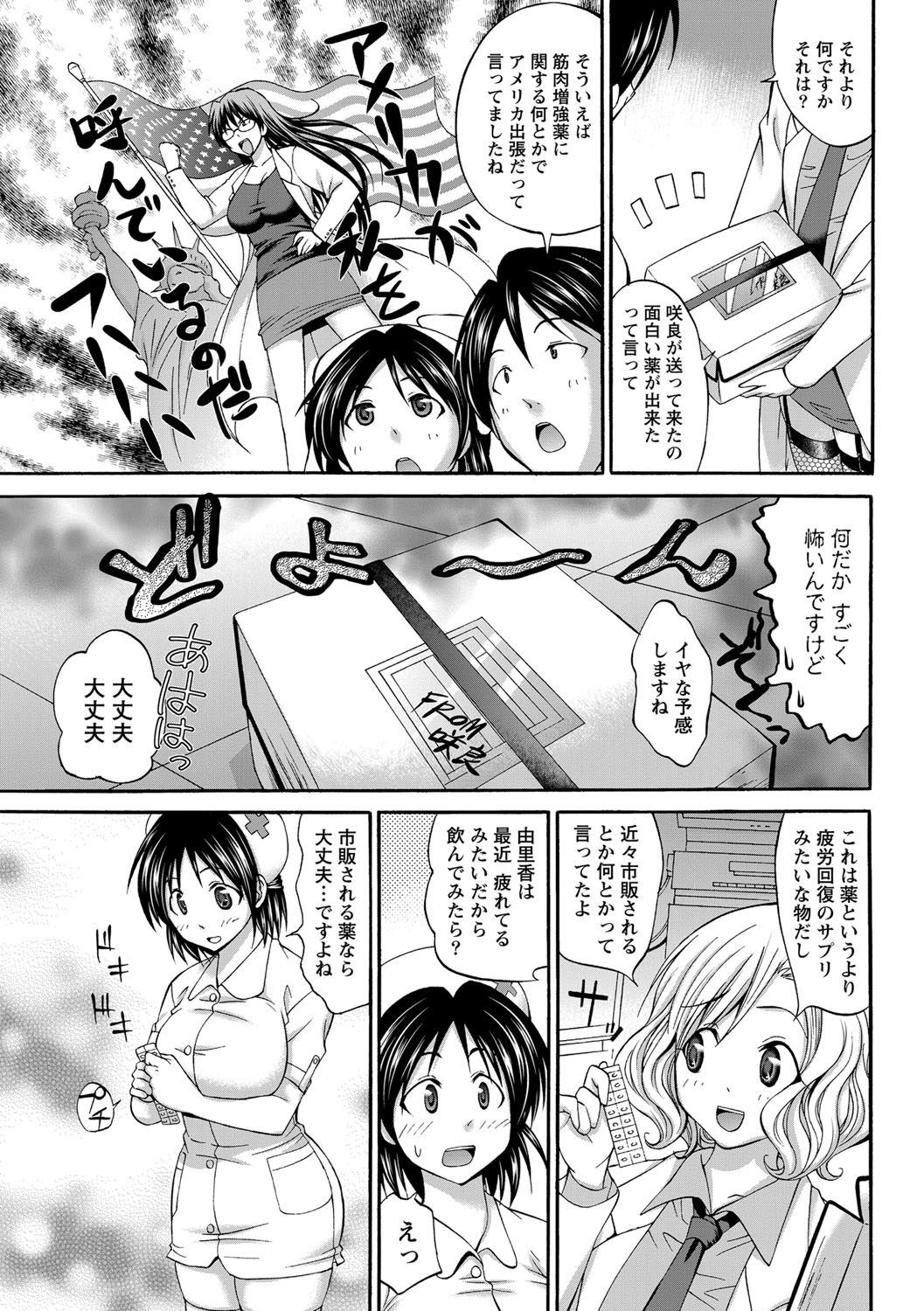 【エロ漫画】(2/3話)ナースが薬で巨乳ムッチリに…再び3p乱交して生挿入中出しｗｗｗ【あべつくも：彼女が肉体開発された理由】