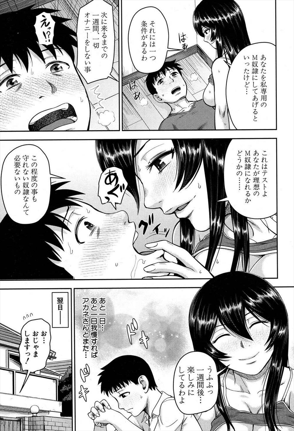 【エロ漫画】(2/3話)ドＭ性奴隷になって一週間オナ禁…69体位でペニスバンドハメられ騎乗位生挿入中出しｗｗ【内藤春人： 僕はアカネさんのM奴隷】