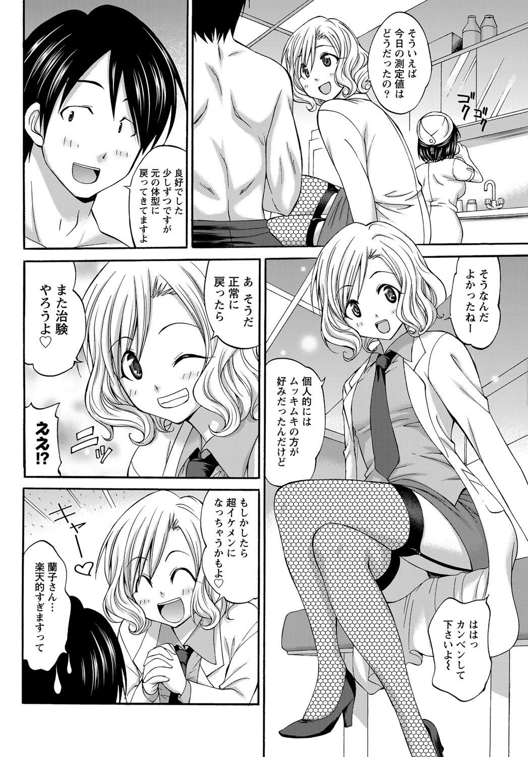 【エロ漫画】(2/3話)ナースが薬で巨乳ムッチリに…再び3p乱交して生挿入中出しｗｗｗ【あべつくも：彼女が肉体開発された理由】