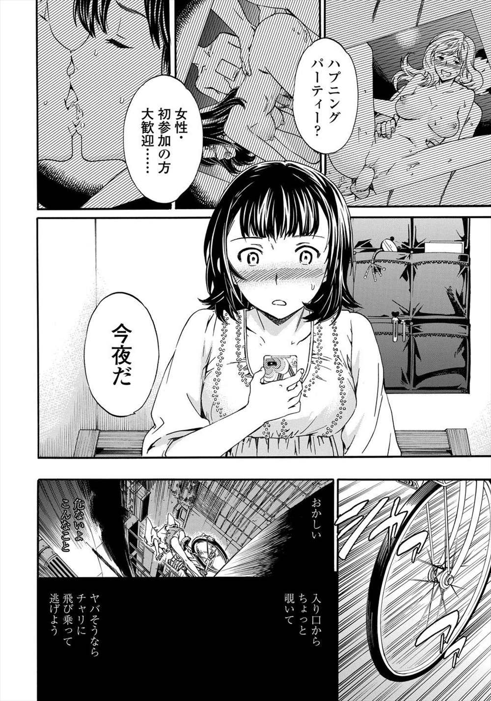 【エロ漫画】(2/2話)発情したJKは乱交パーティに駆け込んだ…しらない男たちに輪姦されて快楽に喘ぐ…【Cuvie： リンク】