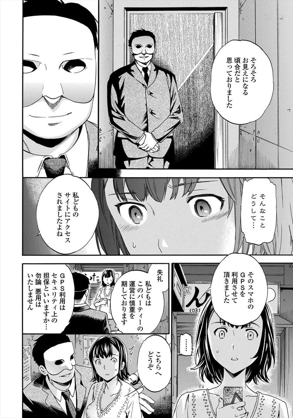 【エロ漫画】(2/2話)発情したJKは乱交パーティに駆け込んだ…しらない男たちに輪姦されて快楽に喘ぐ…【Cuvie： リンク】