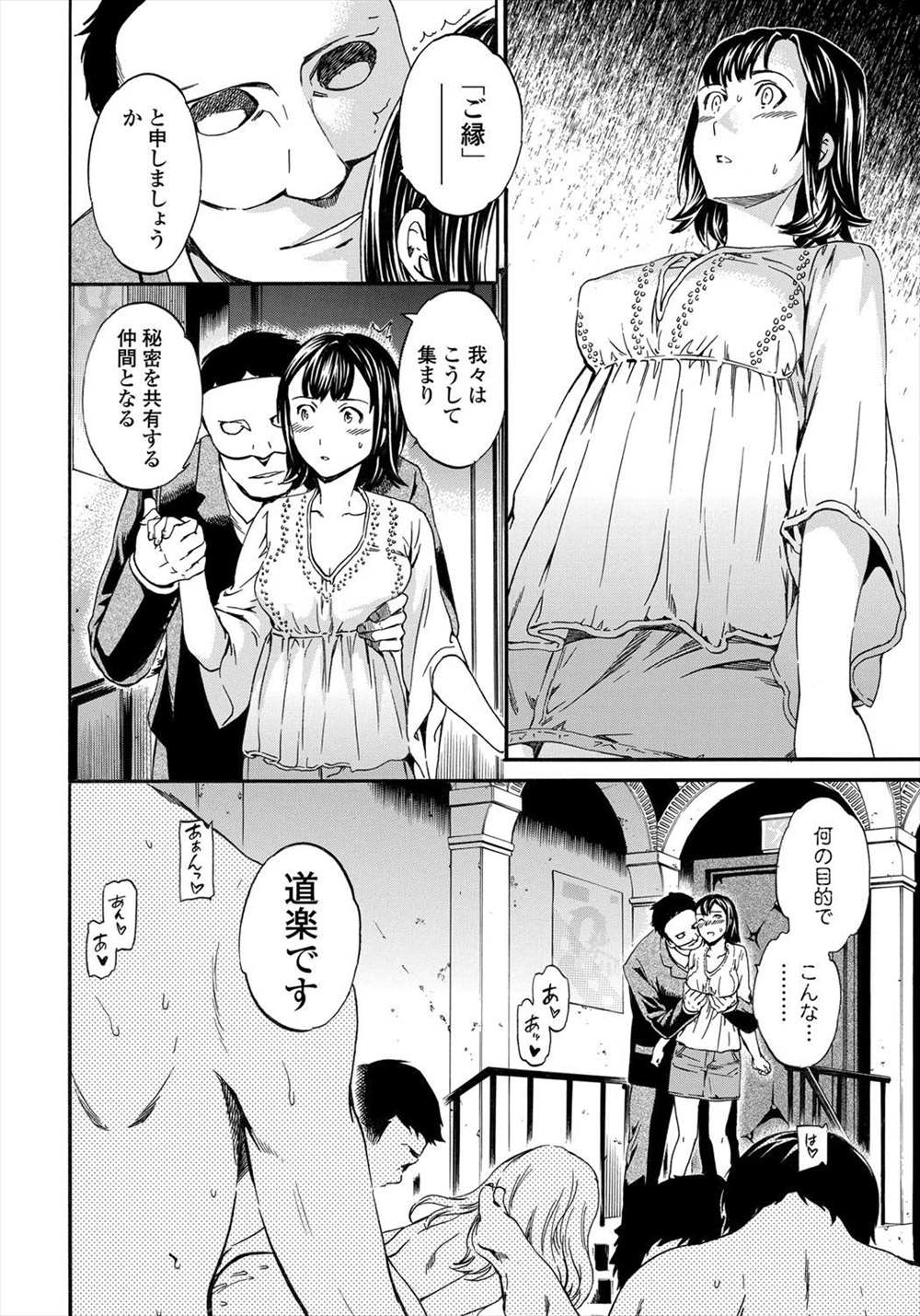 【エロ漫画】(2/2話)発情したJKは乱交パーティに駆け込んだ…しらない男たちに輪姦されて快楽に喘ぐ…【Cuvie： リンク】