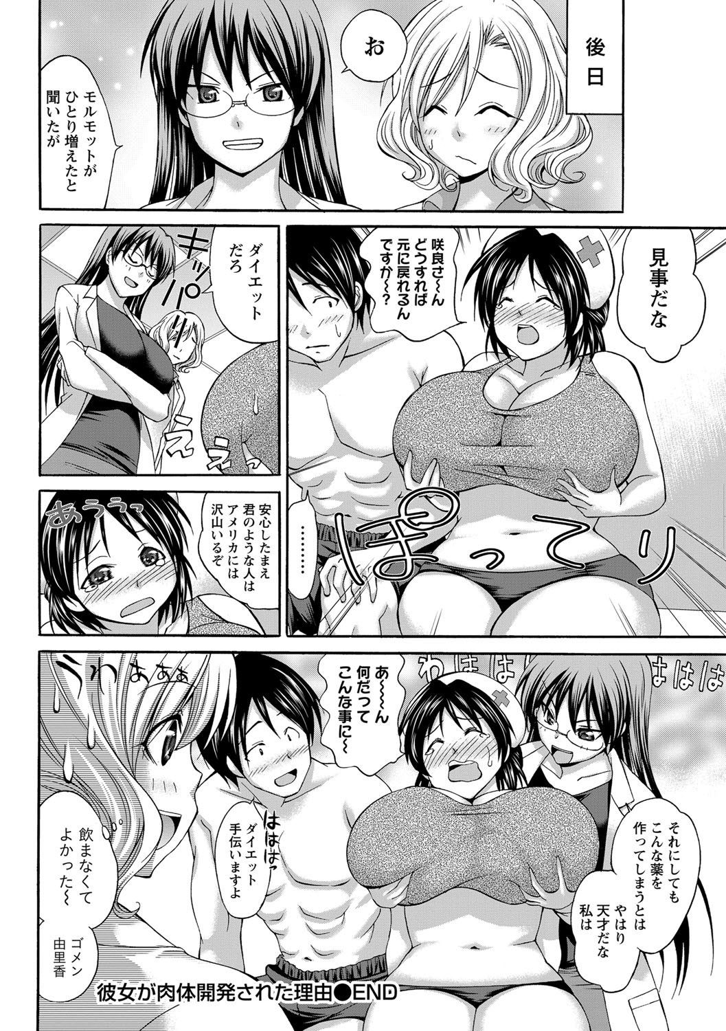 【エロ漫画】(2/3話)ナースが薬で巨乳ムッチリに…再び3p乱交して生挿入中出しｗｗｗ【あべつくも：彼女が肉体開発された理由】