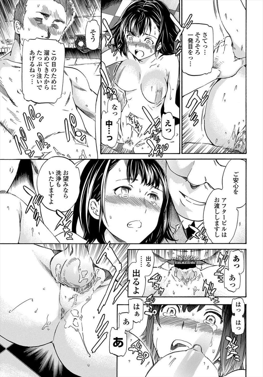 【エロ漫画】(2/2話)発情したJKは乱交パーティに駆け込んだ…しらない男たちに輪姦されて快楽に喘ぐ…【Cuvie： リンク】