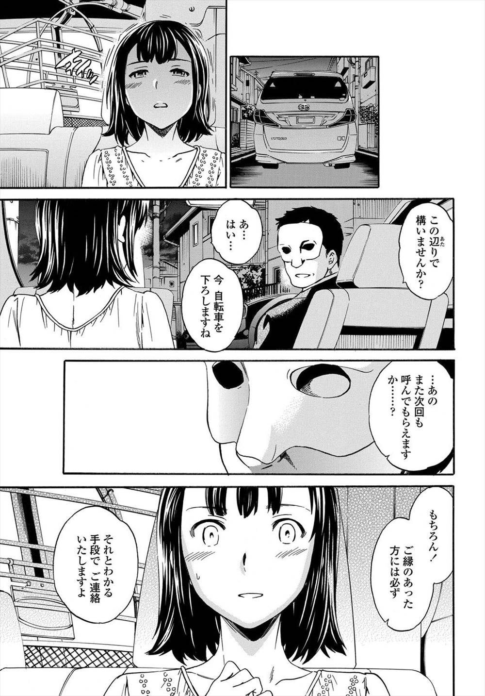 【エロ漫画】(2/2話)発情したJKは乱交パーティに駆け込んだ…しらない男たちに輪姦されて快楽に喘ぐ…【Cuvie： リンク】