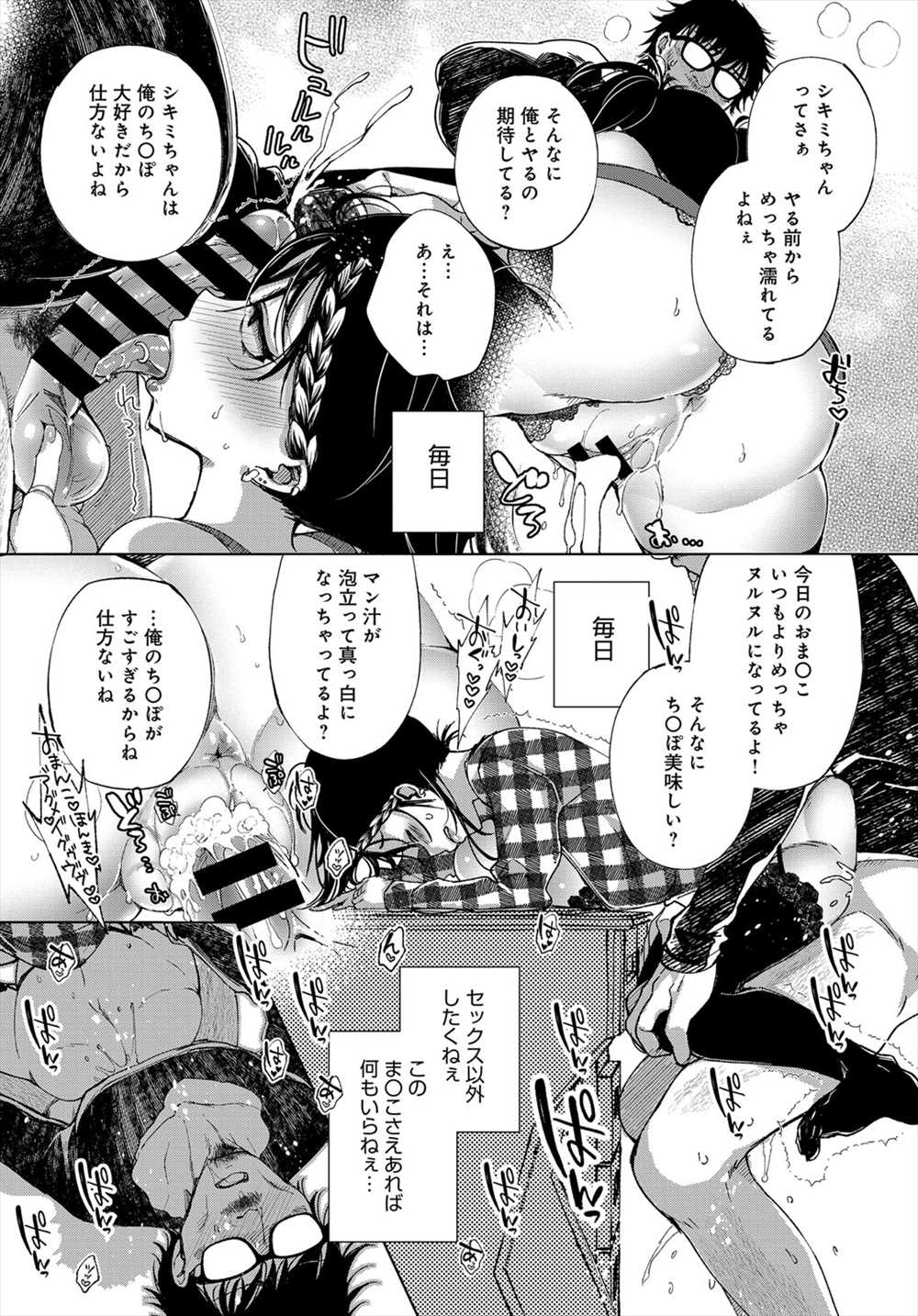 【エロ漫画】キモデブオタクが隣のビッチ女に筆下ろし…ヤリマンビッチの彼女に心砕かれたオタクは…【あちゅむち：最弱ギャルはイキづらい】