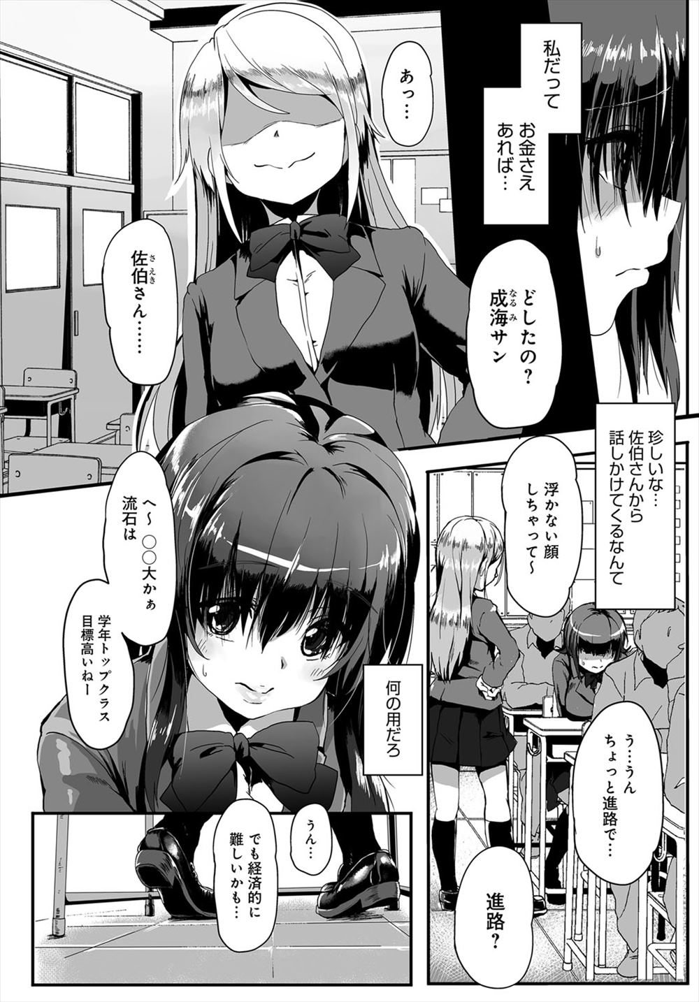 【エロ漫画】学費のために援交するJK…お金のためとハードプレイに耐え続けた結果…【shift：ドリブレ】