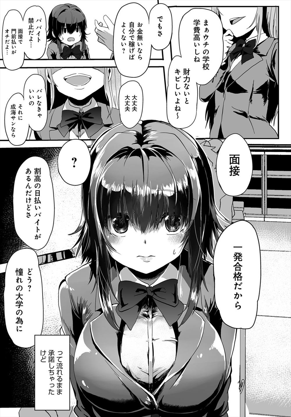 【エロ漫画】学費のために援交するJK…お金のためとハードプレイに耐え続けた結果…【shift：ドリブレ】