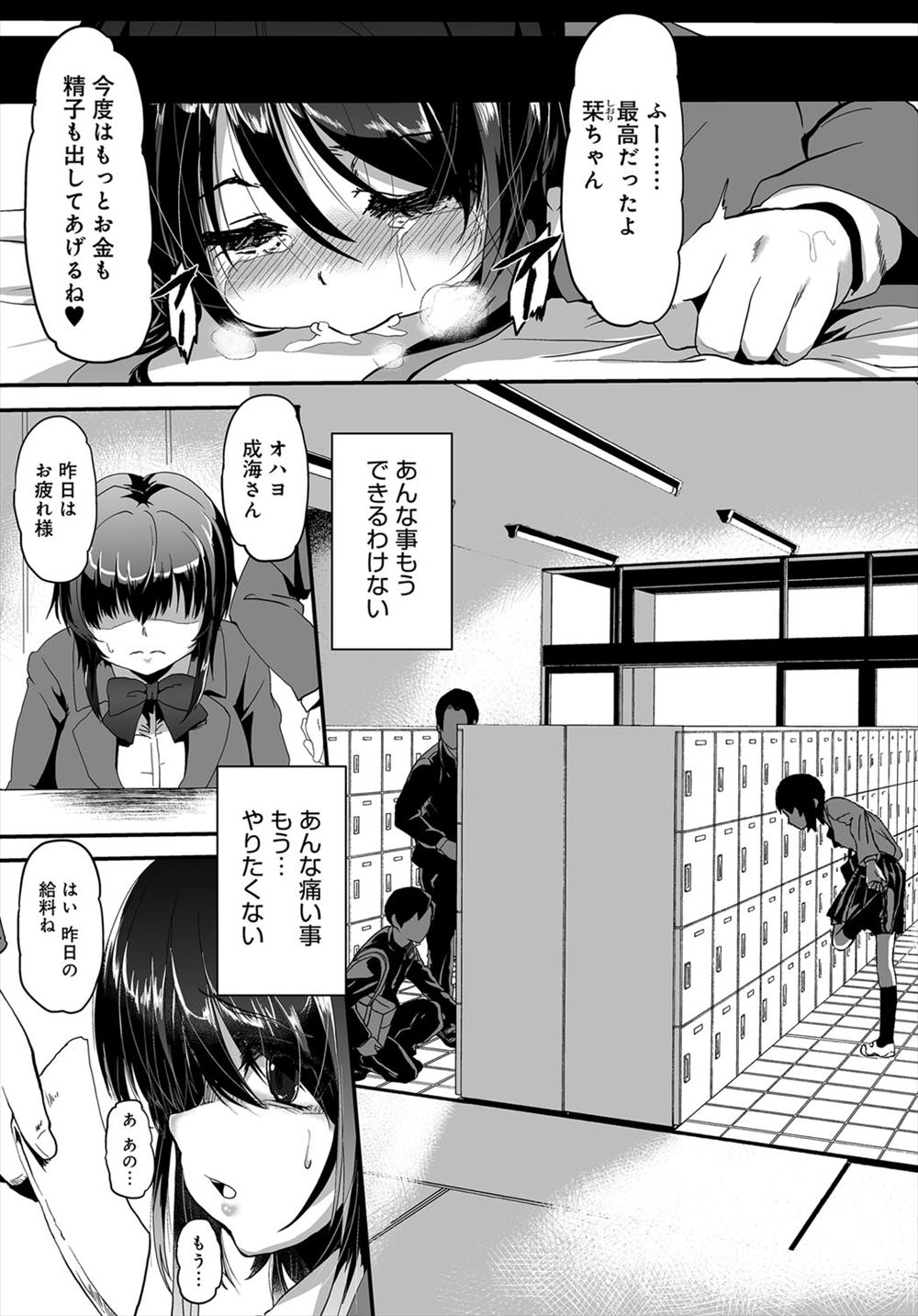 【エロ漫画】学費のために援交するJK…お金のためとハードプレイに耐え続けた結果…【shift：ドリブレ】