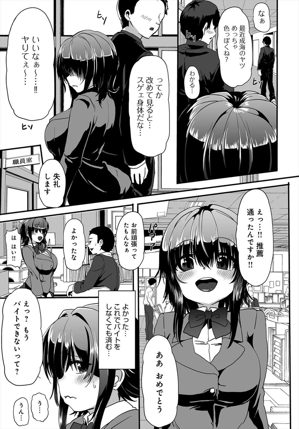 【エロ漫画】学費のために援交するJK…お金のためとハードプレイに耐え続けた結果…【shift：ドリブレ】