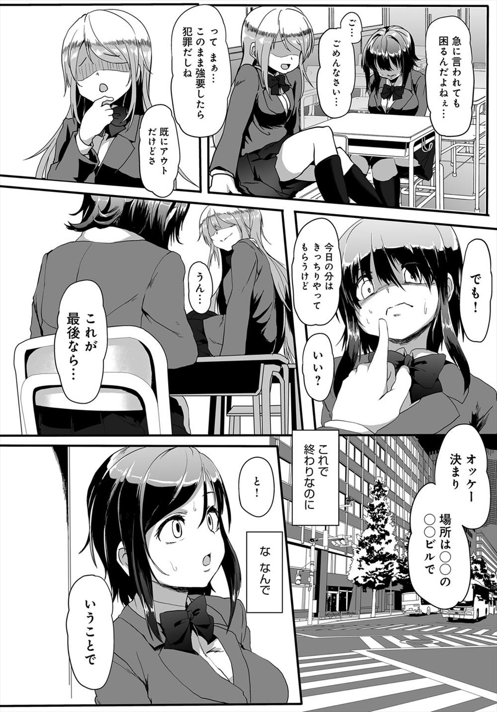 【エロ漫画】学費のために援交するJK…お金のためとハードプレイに耐え続けた結果…【shift：ドリブレ】