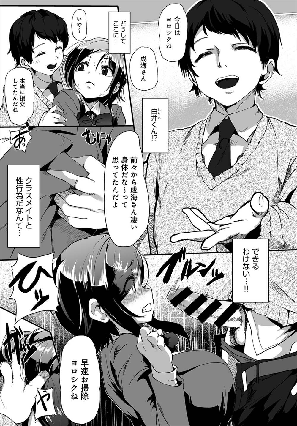 【エロ漫画】学費のために援交するJK…お金のためとハードプレイに耐え続けた結果…【shift：ドリブレ】