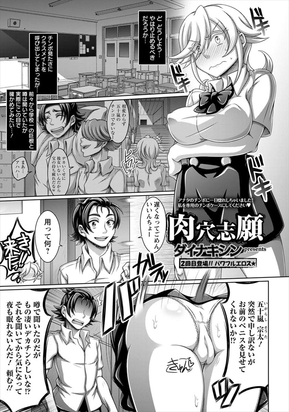 【エロ漫画】淫乱ビッチの委員長が男性とにおちんぽおねだり…彼専用のオチンポケース性奴隷になるｗｗｗ【ダイナキシン：肉穴志願】