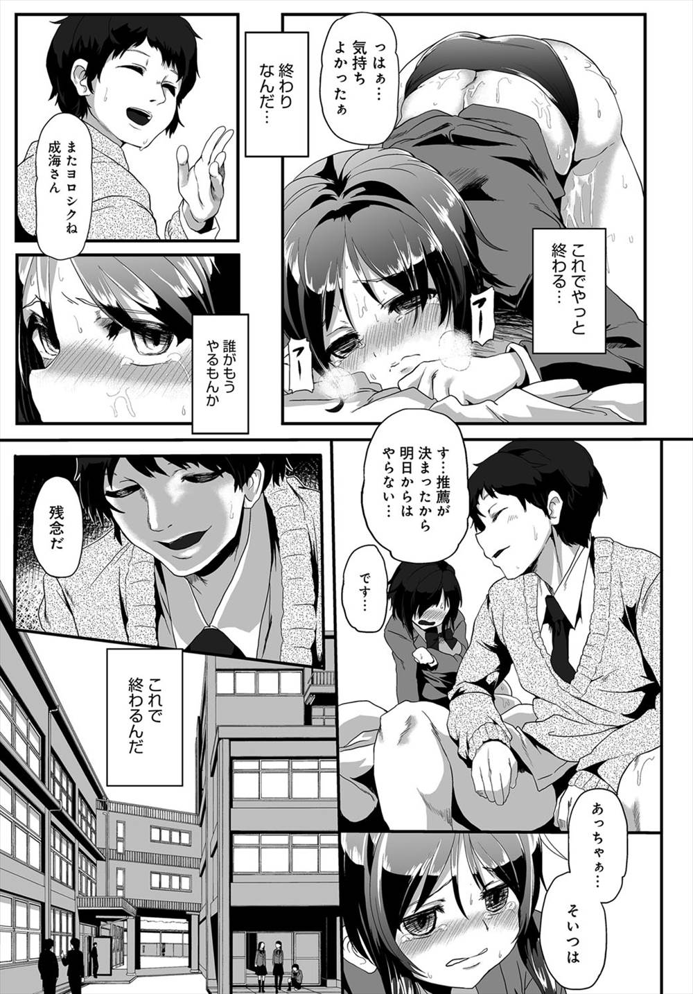 【エロ漫画】学費のために援交するJK…お金のためとハードプレイに耐え続けた結果…【shift：ドリブレ】