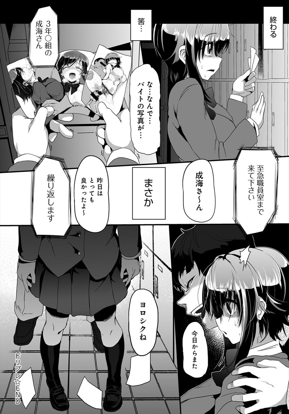 【エロ漫画】学費のために援交するJK…お金のためとハードプレイに耐え続けた結果…【shift：ドリブレ】