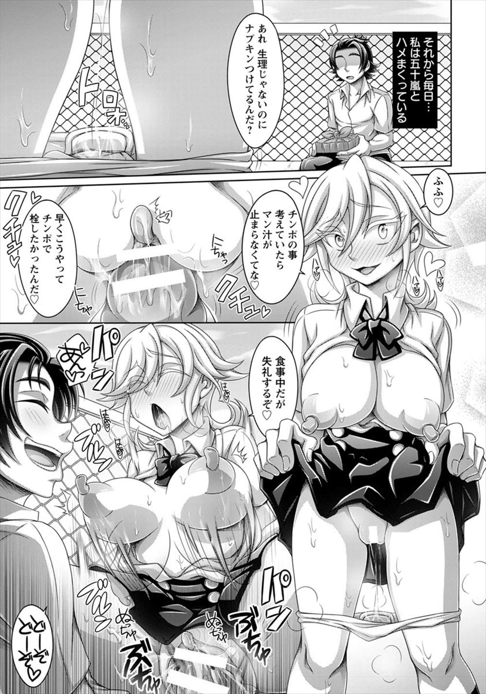 【エロ漫画】淫乱ビッチの委員長が男性とにおちんぽおねだり…彼専用のオチンポケース性奴隷になるｗｗｗ【ダイナキシン：肉穴志願】