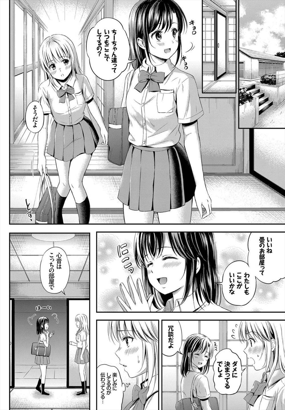 【エロ漫画】(3/4話)友達に覗かれながらセックスするカップル…彼女は興奮していつもよりもヨガっちゃうｗｗ【花札さくらの：恋愛模様】