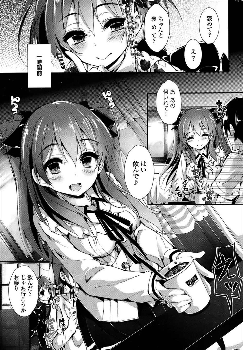 【エロ漫画】(4/7話)浴衣姿の姉妹に勃起射精…お仕置きで野外プレイ姉妹丼3p乱交しちゃうｗｗ【八神秋一：おしおきするよ】