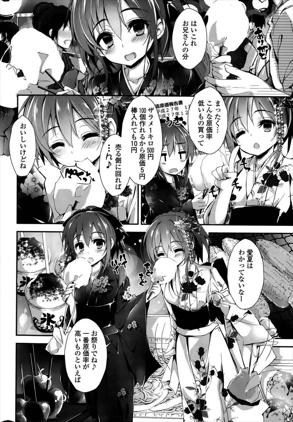 【エロ漫画】(4/7話)浴衣姿の姉妹に勃起射精…お仕置きで野外プレイ姉妹丼3p乱交しちゃうｗｗ【八神秋一：おしおきするよ】