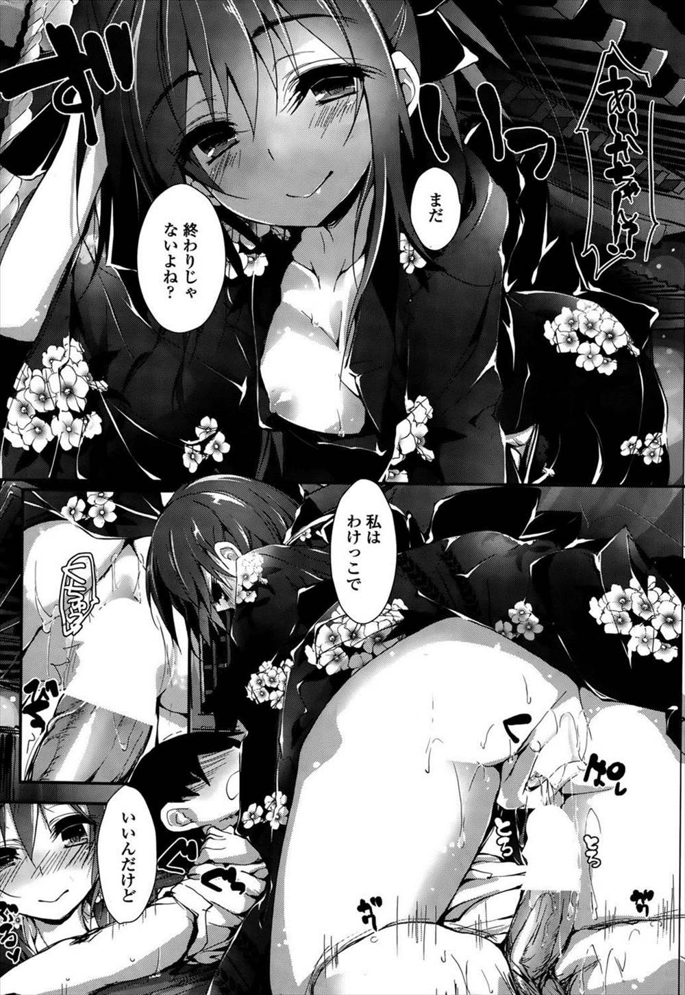 【エロ漫画】(4/7話)浴衣姿の姉妹に勃起射精…お仕置きで野外プレイ姉妹丼3p乱交しちゃうｗｗ【八神秋一：おしおきするよ】