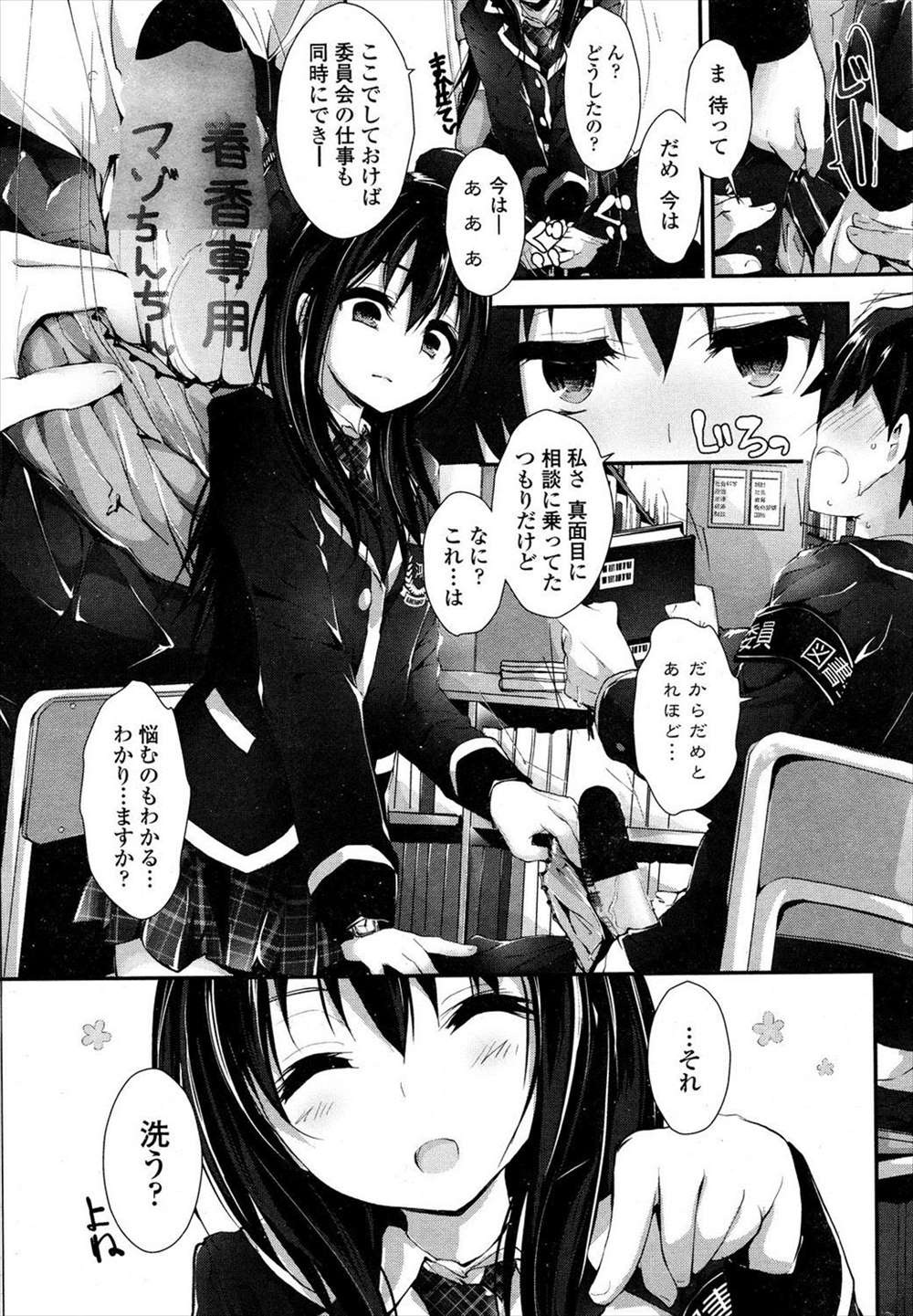 【エロ漫画】(5/7話)今度は図書委員JKに逆レイプされる…チンコ洗ってもらって制服ハメ生挿入中出しｗｗ【八神秋一：おしおきするよ】