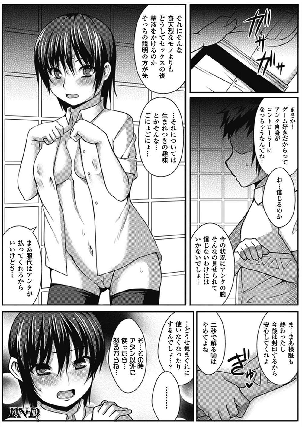 【エロ漫画】幼なじみJKの感度を倍増…襲いかかってトイレで生挿入中出しした結果ｗｗ【宇行日和：Text Play Object】