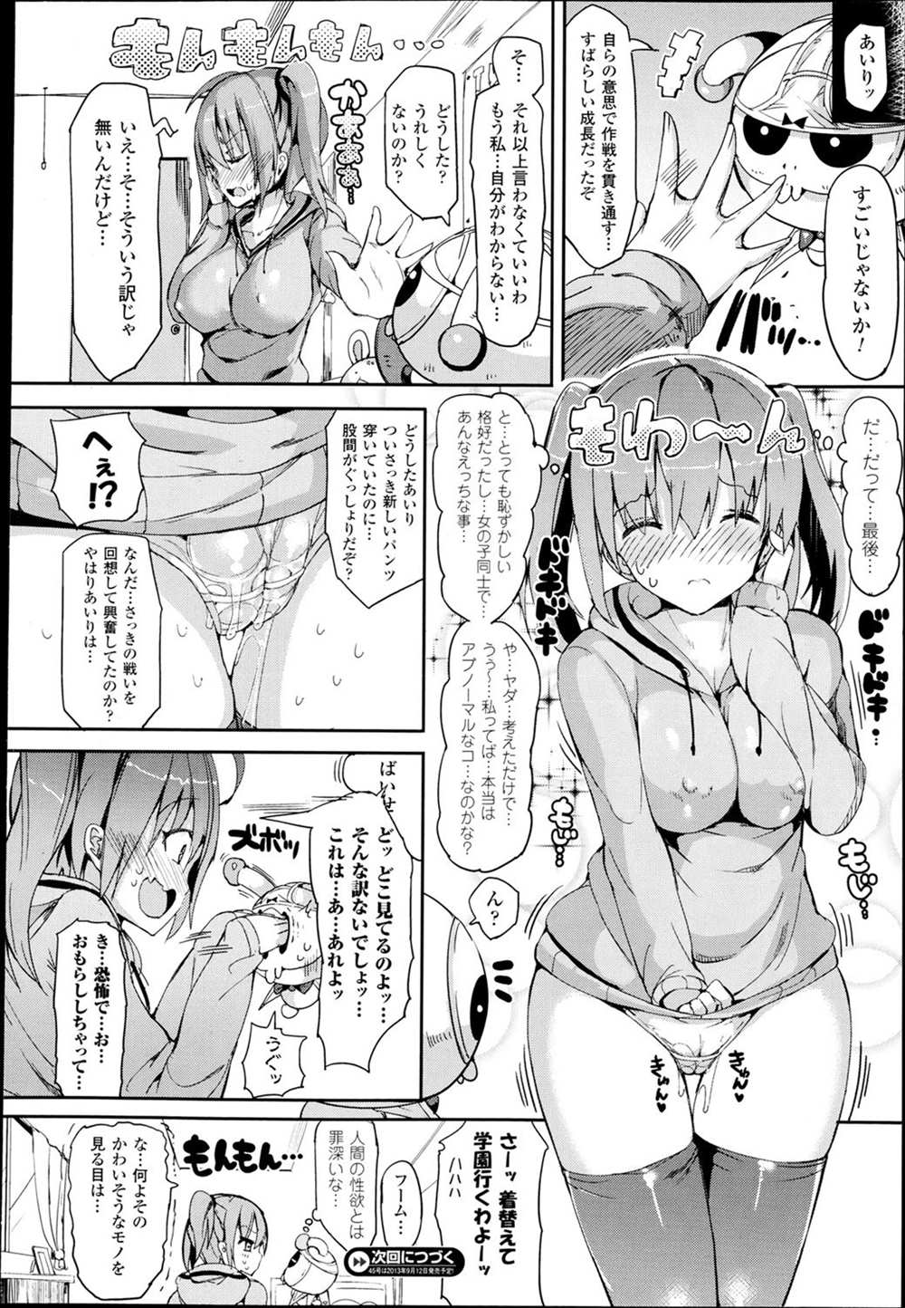 【エロ漫画】(2/3話)レズの敵が現れてガチレズセックス…ふたなりチンポに貫かれる魔法少女だが…！？【momi：マジカル☆あんふゅーじょん！】