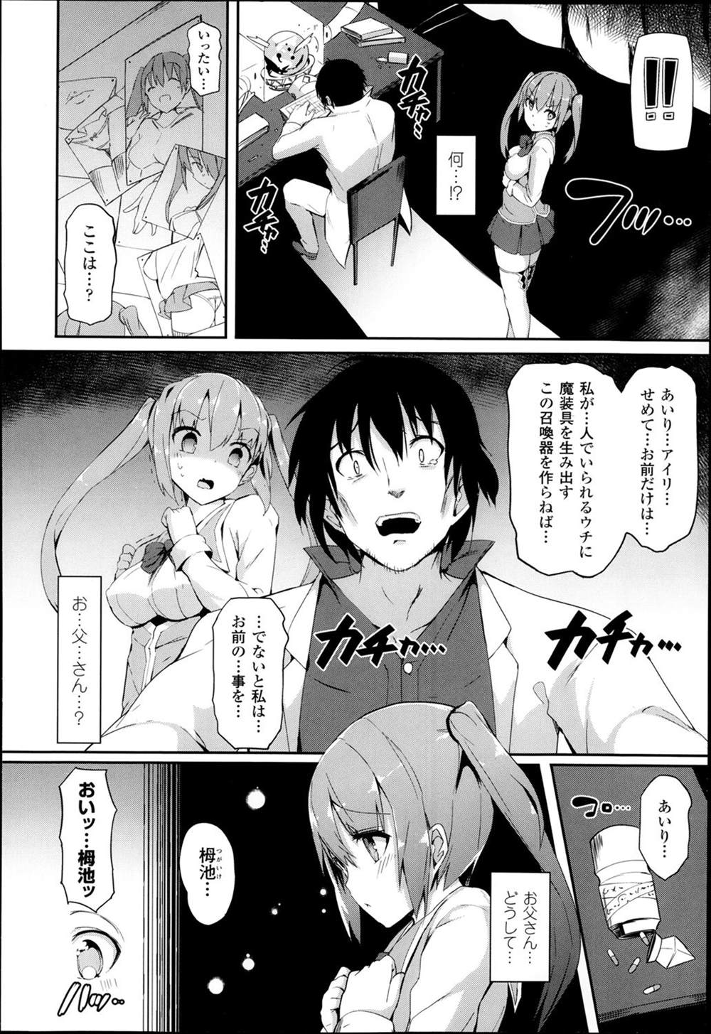 【エロ漫画】(3/3話)真の敵は自分の父親だった…悪堕ちさせられ快楽堕ちしてしまう魔法少女だけど…？【momi：マジカル☆あんふゅーじょん！】