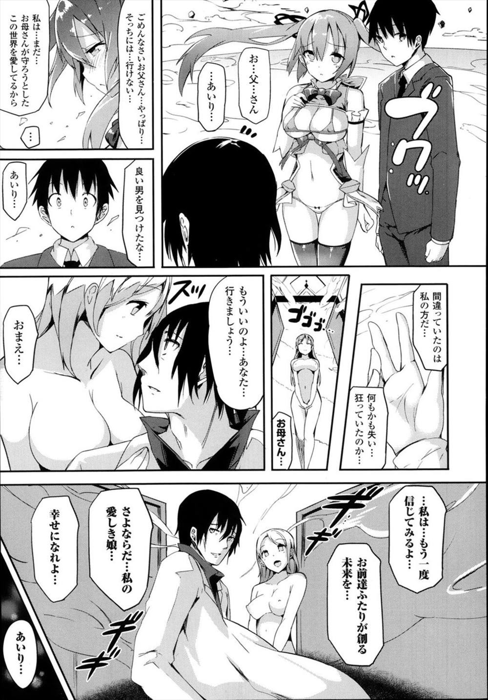 【エロ漫画】(3/3話)真の敵は自分の父親だった…悪堕ちさせられ快楽堕ちしてしまう魔法少女だけど…？【momi：マジカル☆あんふゅーじょん！】