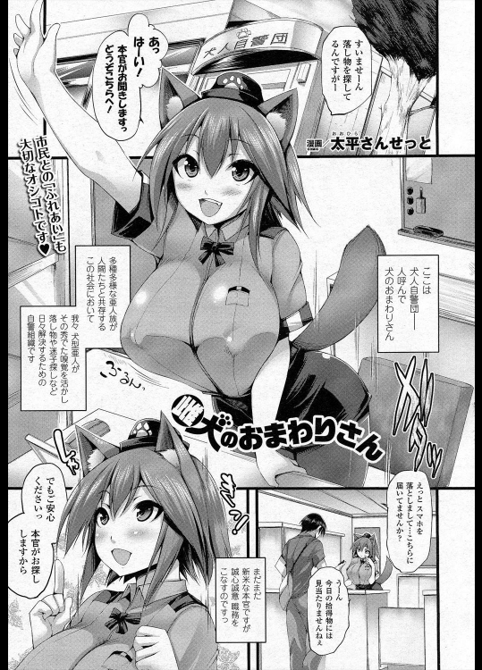 【エロ漫画】メス犬のおまわりさんが発情…パイズリフェラして生挿入中出し種付セックスｗｗ【太平さんせっと：雌犬のおまわりさん】