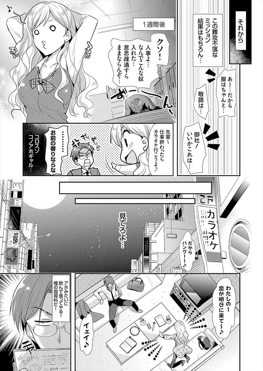 【エロ漫画】新入社員の教育でバイブ挿入…ギャルビッチOLをセクハラして生挿入中出し調教ｗｗ【かたせなの：ヤンキーギャルな巨乳新人OLにセクハラSM指導】