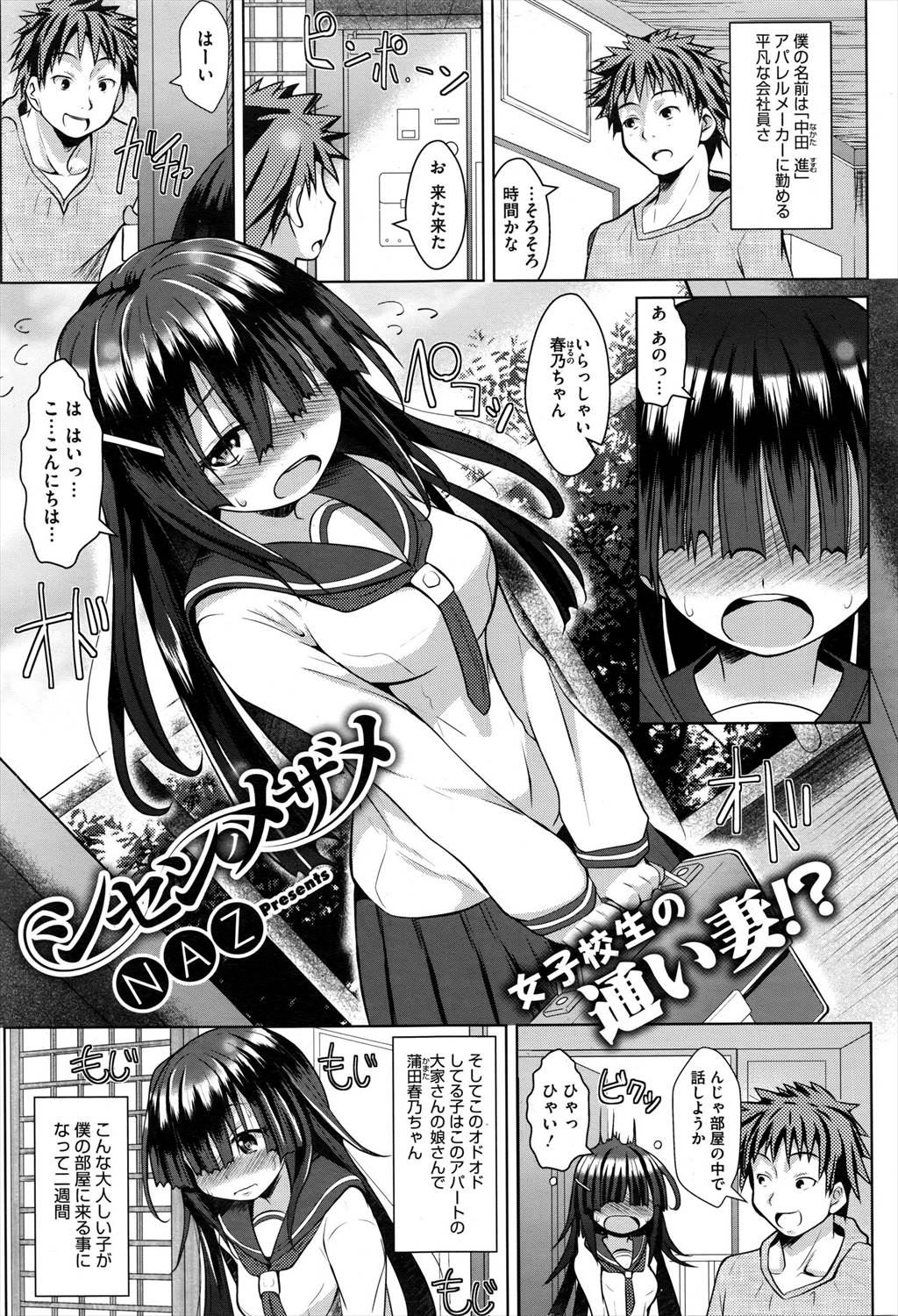 【エロ漫画】地味で恥ずかしがり屋の巨乳JK…彼女にエロコスさせて生挿入中出しセックスする男ｗｗｗ【NAZ：シセンノメザメ】