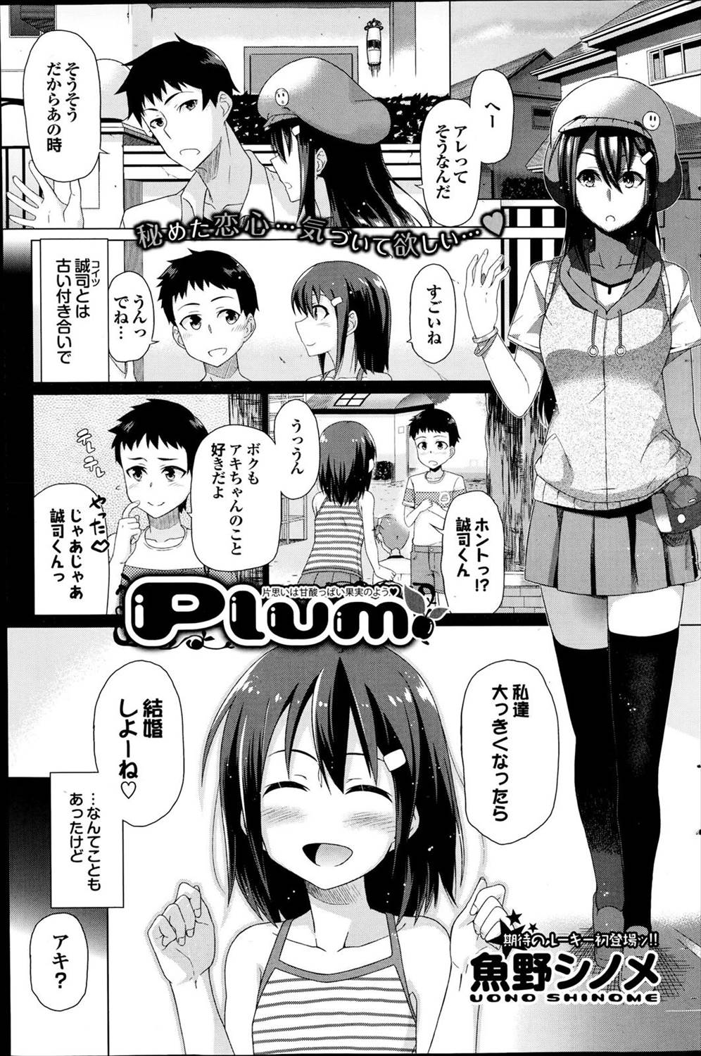 【エロ漫画】恋人未満の幼馴染と…勘違いで告白して生挿入中出しイチャラブセックスし結果オーライｗｗ【Plum：魚野シノメ】