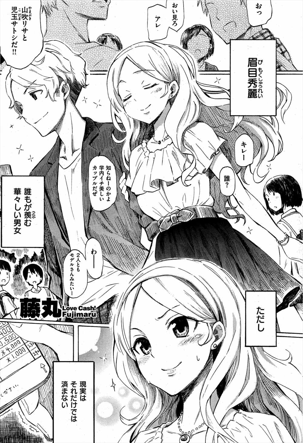 【エロ漫画】人違いで援交始めちゃった女…お金がほしかった彼女がオヤジにNTR種付セックスされるｗｗ【藤丸：LOVE with GOLD】