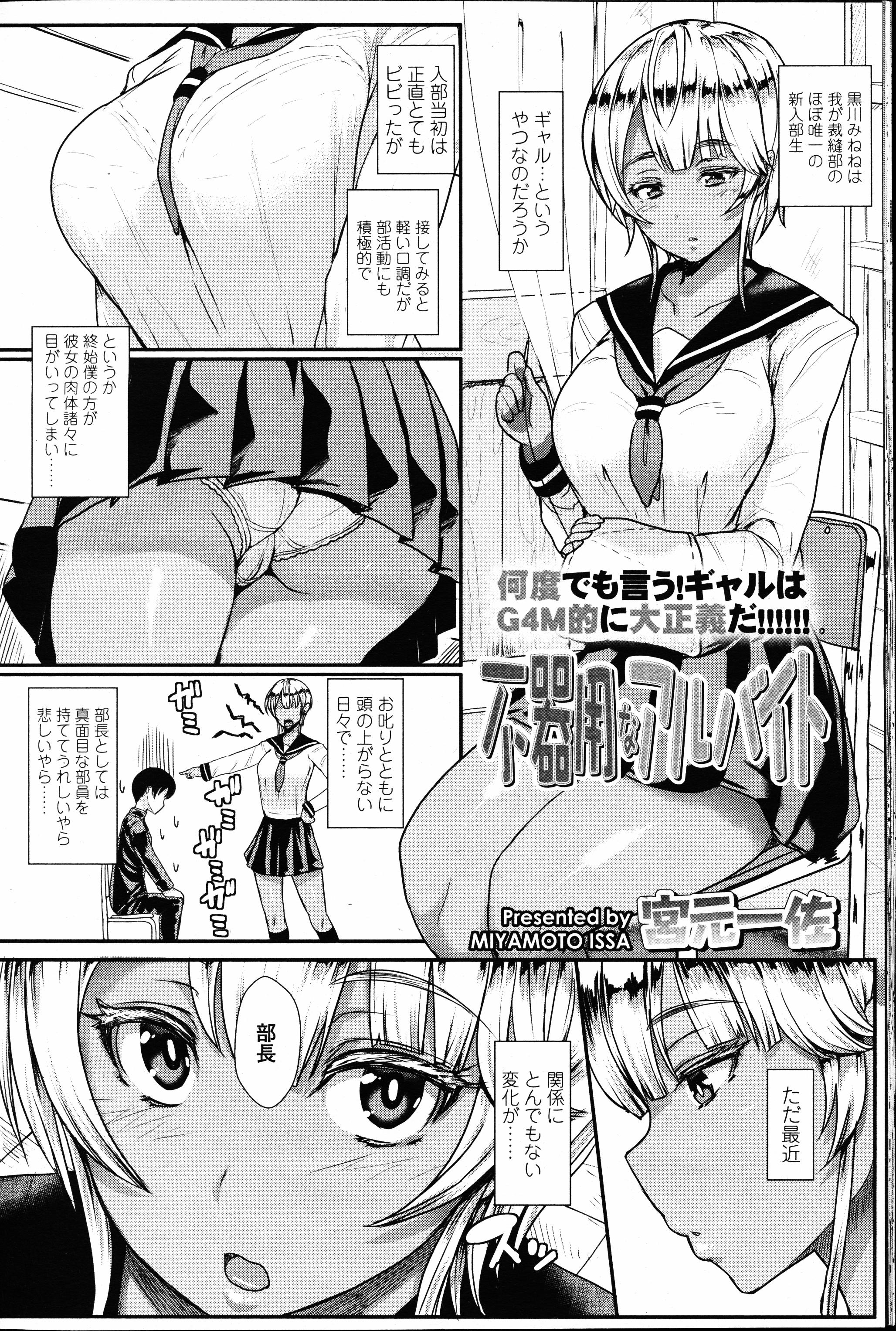 【エロ漫画】手コキに歯ブラシオナニー見せつける褐色JK…彼女の誘惑に勝てずに生挿入中出しイチャラブセックスしちゃうｗｗ【宮元一佐：不器用なアルバイト】