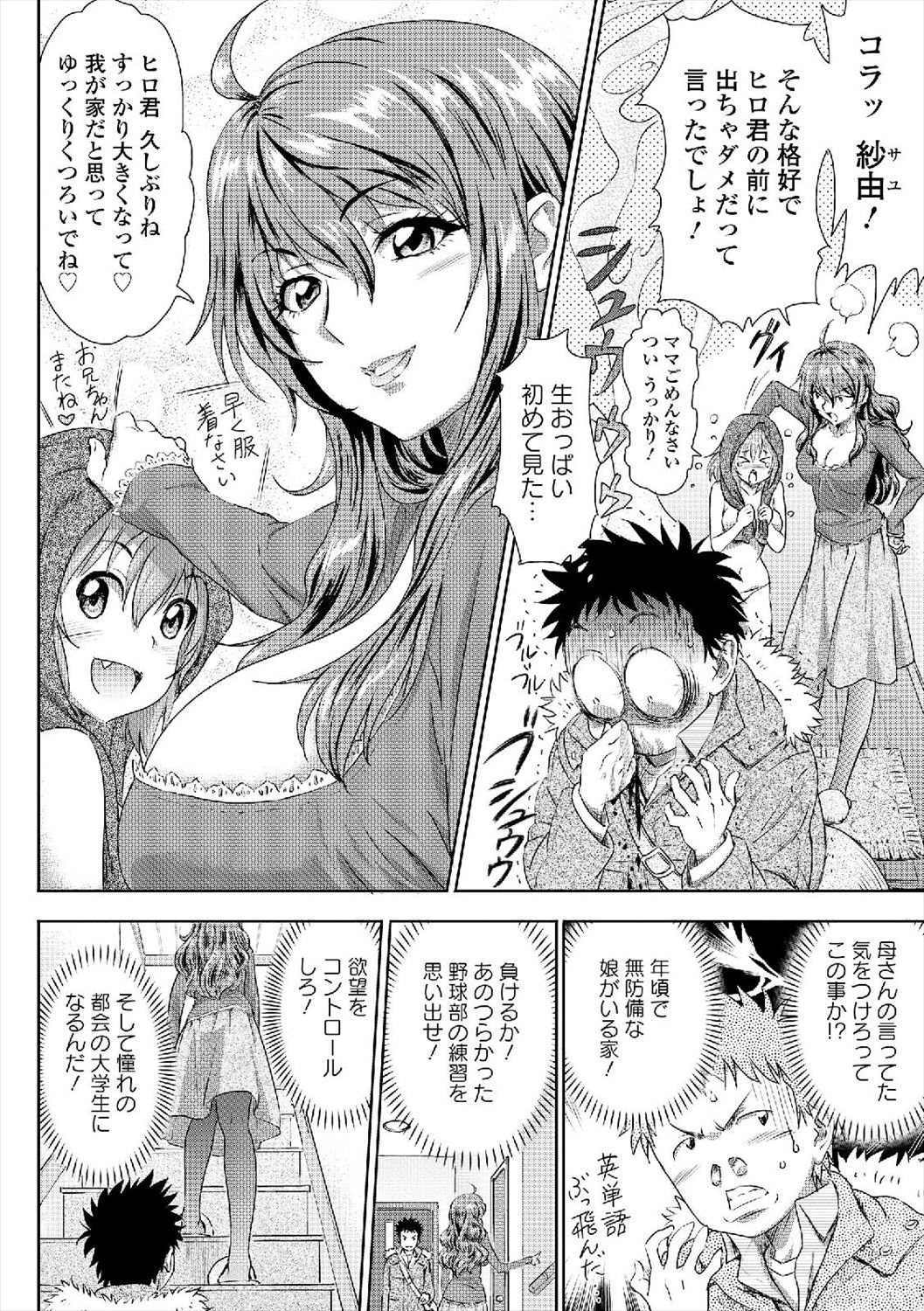 【エロ漫画】娘は露出狂、母はオナニービッチ…受験生が合格したお祝いに母娘丼生挿入中出しｗｗ【ちゅだ：受験生の親子丼！】