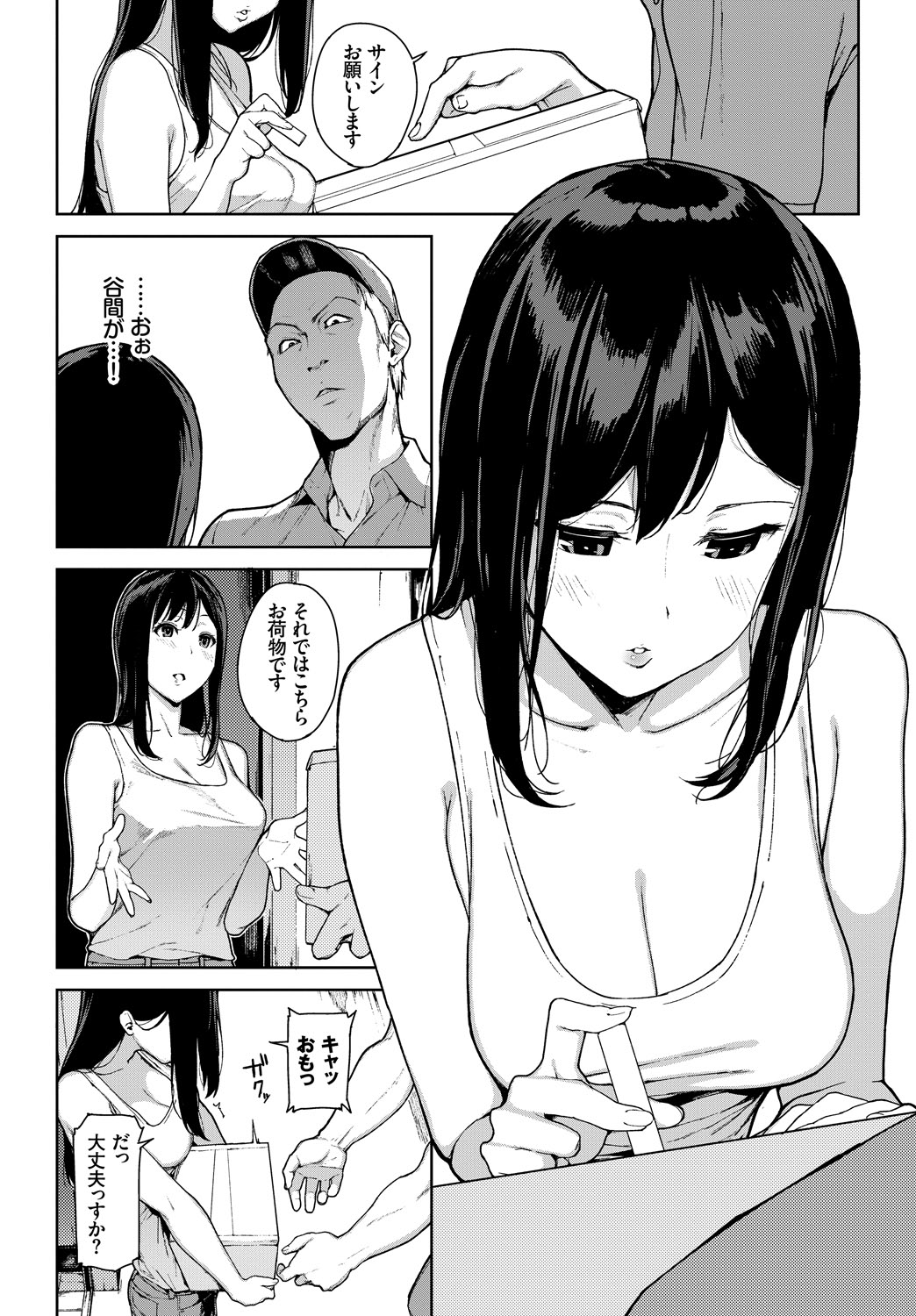 【エロ漫画】ノーブラで誘惑する黒髪美女…宅配員が生挿入中出しした後にわかる彼女の恐怖…【岩崎ユウキ：クモノイ】