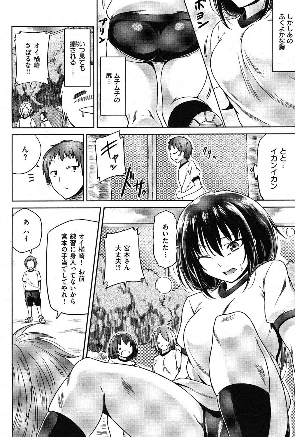 【エロ漫画】ブルマJKに性感マッサージ…発情してずらしハメできちゃったｗｗ【庄司二号：悩めるアスリート】